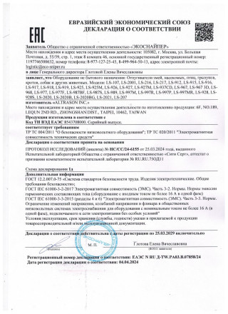 Отпугиватель мышей "Экоснайпер LS-925M" Отпугиватель мышей "Экоснайпер LS-925M"